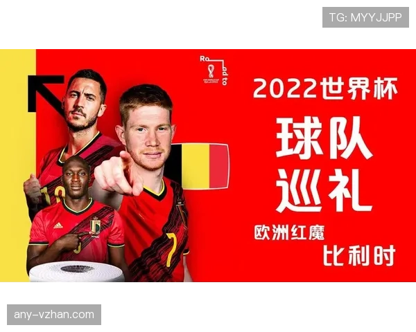 比利时世界杯最强十一人预测 比利时世界杯最强十一人预测